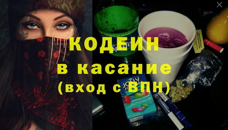 Кодеиновый сироп Lean напиток Lean (лин)  shop официальный сайт  Тулун 